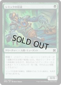 シミックの信徒/Simic Initiate (MM2)