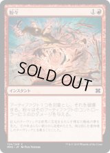 粉々/Smash to Smithereens (MM2)