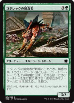 画像1: コジレックの捕食者/Kozilek's Predator (MM2)