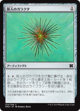 旅人のガラクタ/Wayfarer's Bauble (MM2)