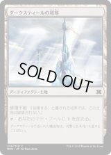 ダークスティールの城塞/Darksteel Citadel (MM2)