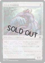 ウラモグの破壊者/Ulamog's Crusher (MM2)