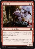 血のオーガ/Blood Ogre (MM2)