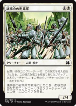 画像1: 議事会の密集軍/Conclave Phalanx (MM2)