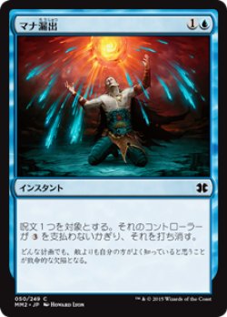 画像1: マナ漏出/Mana Leak (MM2)