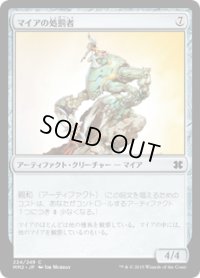 マイアの処罰者/Myr Enforcer (MM2)