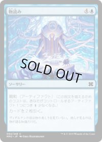 物読み/Thoughtcast (MM2)