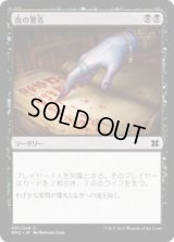 血の署名/Sign in Blood (MM2)