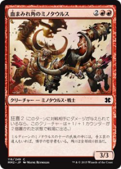 画像1: 血まみれ角のミノタウルス/Gorehorn Minotaurs (MM2)