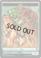 昆虫 トークン/Insect Token (MM2)
