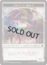 エルドラージ・落とし子 トークン/Eldrazi・Spawn Token　【Ver.3】 (MM2)