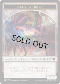 エルドラージ・落とし子 トークン/Eldrazi・Spawn Token　【Ver.3】 (MM2)