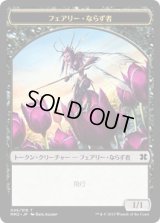 フェアリー・ならず者 トークン/Faerie・Rogue Token (MM2)
