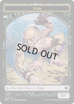 画像1: スラル トークン/Thrull Token (MM2)
