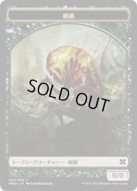 細菌 トークン/Germ Token (MM2)