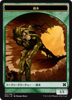 画像1: 苗木 トークン/Saproling Token (MM2)