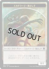 エルドラージ・落とし子 トークン/Eldrazi・Spawn Token　【Ver.1】 (MM2)