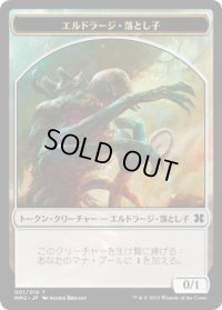 エルドラージ・落とし子 トークン/Eldrazi・Spawn Token　【Ver.1】 (MM2)