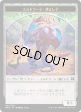 エルドラージ・落とし子 トークン/Eldrazi・Spawn Token　【Ver.2】 (MM2)