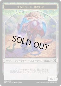 エルドラージ・落とし子 トークン/Eldrazi・Spawn Token　【Ver.2】 (MM2)
