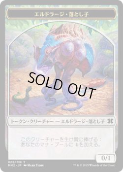 画像1: エルドラージ・落とし子 トークン/Eldrazi・Spawn Token　【Ver.2】 (MM2)