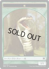 蛇 トークン/Snake Token (MM2)