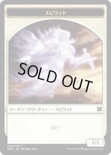 スピリット トークン/Spirit Token (MM2)