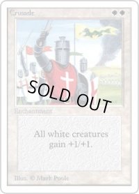 十字軍/Crusade (2ED)