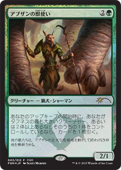 画像1: アブザンの獣使い/Abzan Beastmaster (FNM)