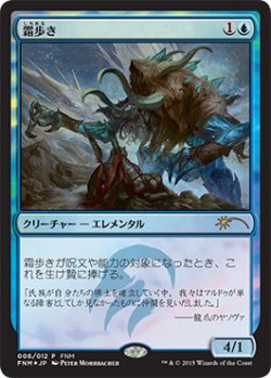 画像1: 霜歩き/Frost Walker (FNM)