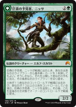 画像1: 巨森の予見者、ニッサ/Nissa, Vastwood Seer (ORI)