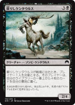 画像1: 蘇りしケンタウルス/Returned Centaur (ORI)