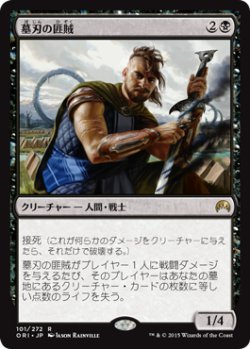 画像1: 墓刃の匪賊/Graveblade Marauder (ORI)