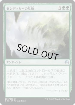 画像1: ゼンディカーの乱動/Zendikar's Roil (ORI)