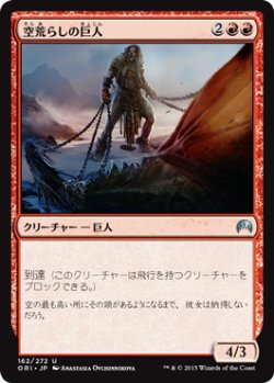 画像1: 空荒らしの巨人/Skyraker Giant (ORI)