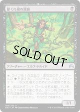 節くれ根の罠師/Gnarlroot Trapper (ORI)