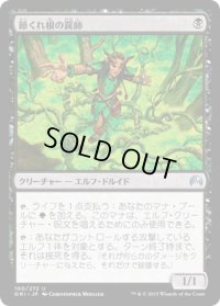 節くれ根の罠師/Gnarlroot Trapper (ORI)