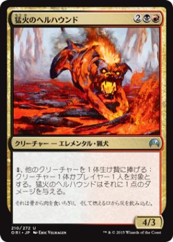 画像1: 猛火のヘルハウンド/Blazing Hellhound (ORI)