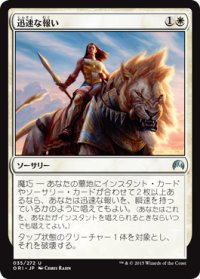 迅速な報い/Swift Reckoning (ORI)