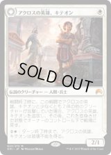アクロスの英雄、キテオン/Kytheon, Hero of Akros (ORI)