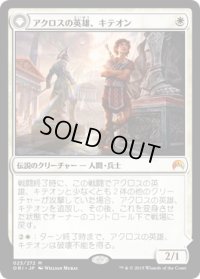 アクロスの英雄、キテオン/Kytheon, Hero of Akros (ORI)