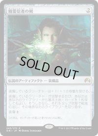 精霊信者の剣/Sword of the Animist (ORI)