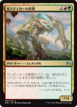 画像1: ゼンディカーの具現/Zendikar Incarnate (ORI)