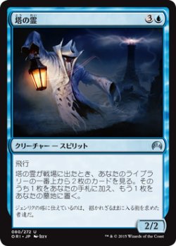 画像1: 塔の霊/Tower Geist (ORI)