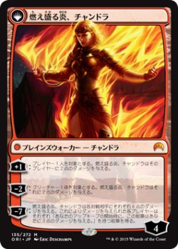 画像2: カラデシュの火、チャンドラ/Chandra, Fire of Kaladesh (ORI)