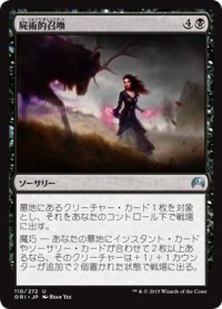 屍術的召喚/Necromantic Summons (ORI)