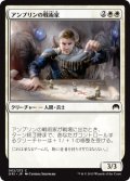 アンプリンの戦術家/Ampryn Tactician (ORI)