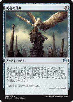 画像1: 天使の墳墓/Angel's Tomb (ORI)