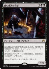 血の儀式の司祭/Priest of the Blood Rite (ORI)