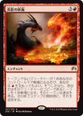 炎影の妖術/Flameshadow Conjuring (ORI)